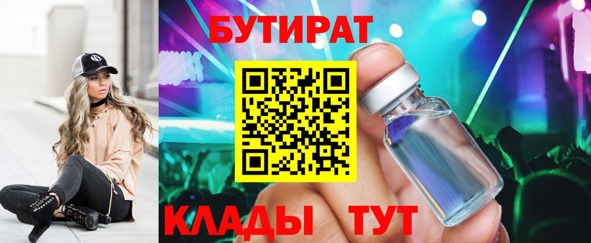 Урюпинск  Бутират бутандиол  Вход с VPN 