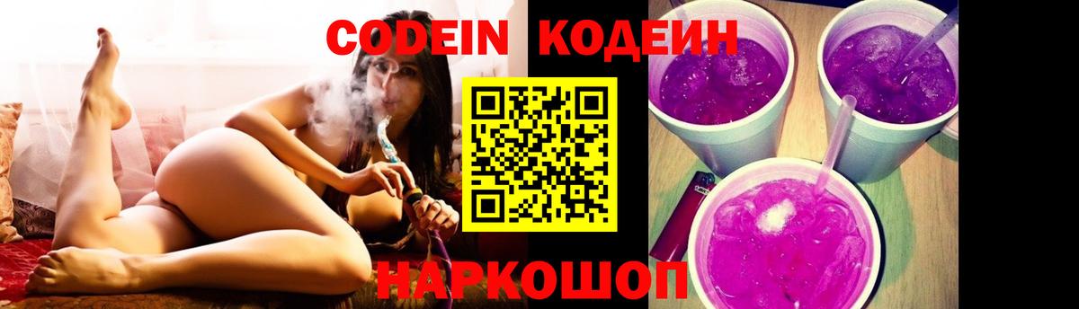 Codein Purple Drank Урюпинск