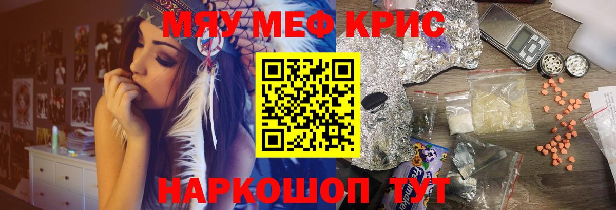 МЯУ-МЯУ кристаллы  МЕФ  Урюпинск  Вход с VPN 